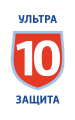 Степень защиты 10