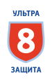 Степень защиты 8