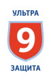 Степень защиты 9