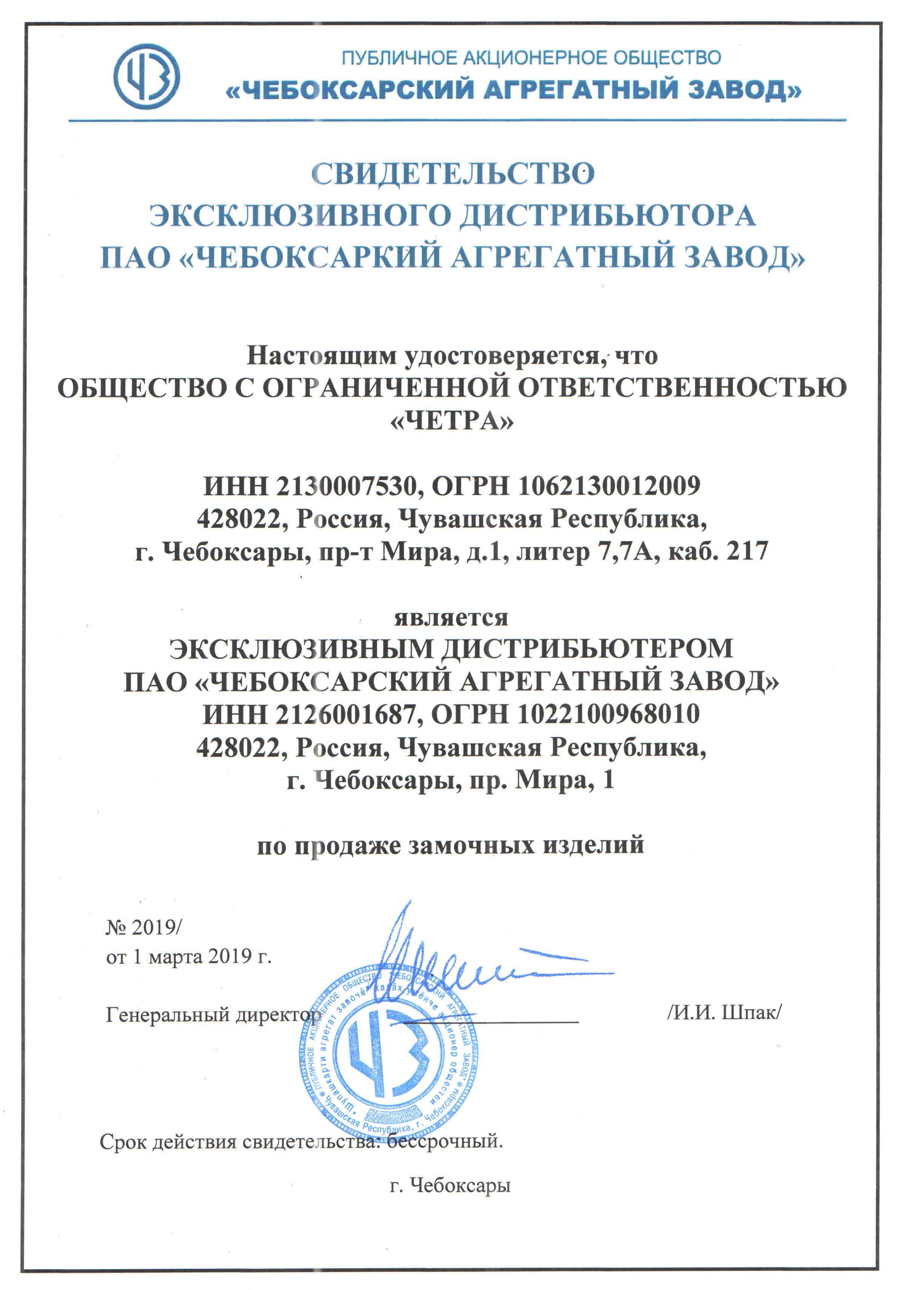 Свидетельство дистрибьютора